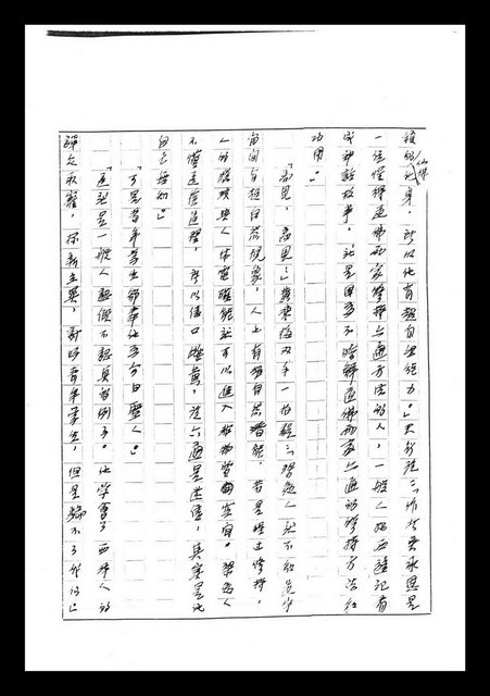 主要名稱：紅塵手稿影本（七）圖檔，第25張，共419張
