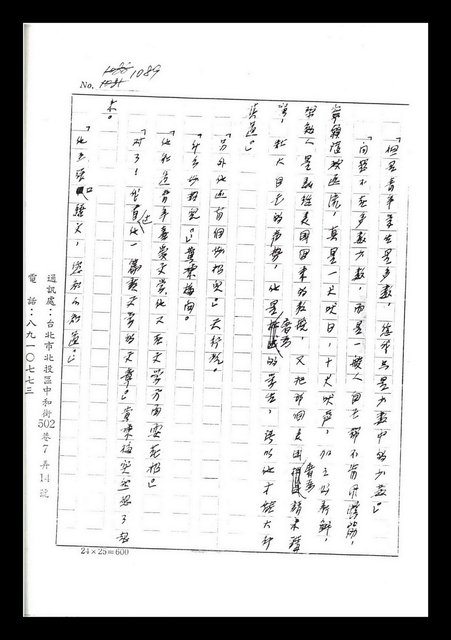 主要名稱：紅塵手稿影本（七）圖檔，第26張，共419張