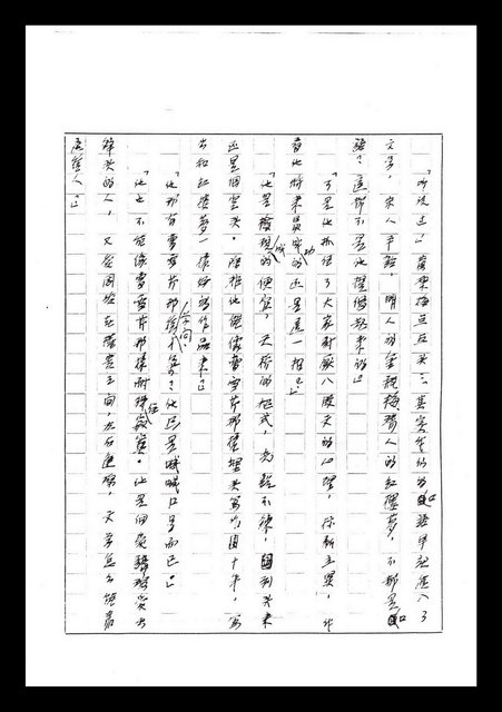 主要名稱：紅塵手稿影本（七）圖檔，第27張，共419張