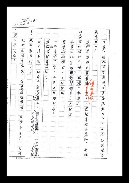 主要名稱：紅塵手稿影本（七）圖檔，第28張，共419張