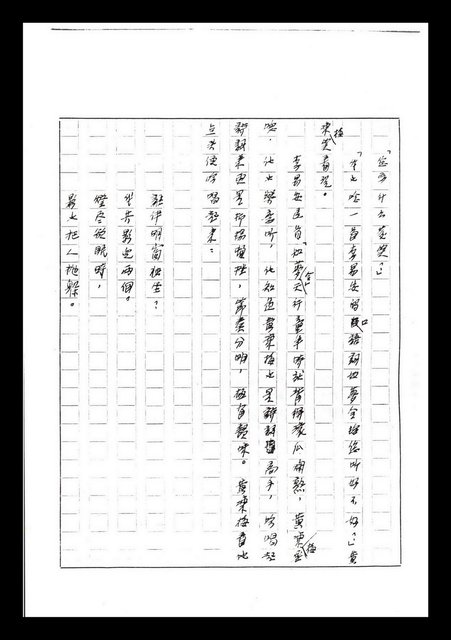 主要名稱：紅塵手稿影本（七）圖檔，第29張，共419張