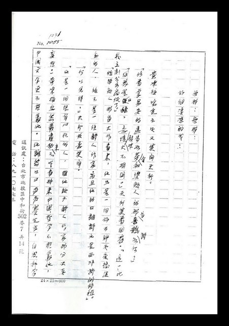 主要名稱：紅塵手稿影本（七）圖檔，第30張，共419張