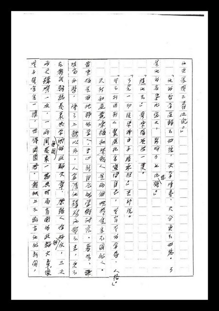 主要名稱：紅塵手稿影本（七）圖檔，第31張，共419張