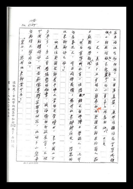 主要名稱：紅塵手稿影本（七）圖檔，第32張，共419張