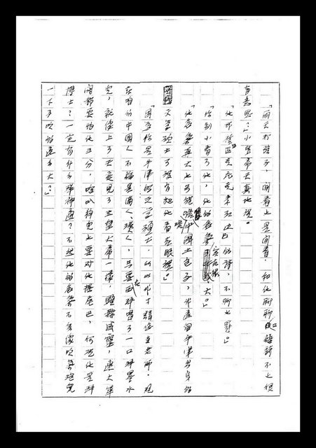 主要名稱：紅塵手稿影本（七）圖檔，第33張，共419張