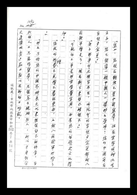 主要名稱：紅塵手稿影本（七）圖檔，第34張，共419張