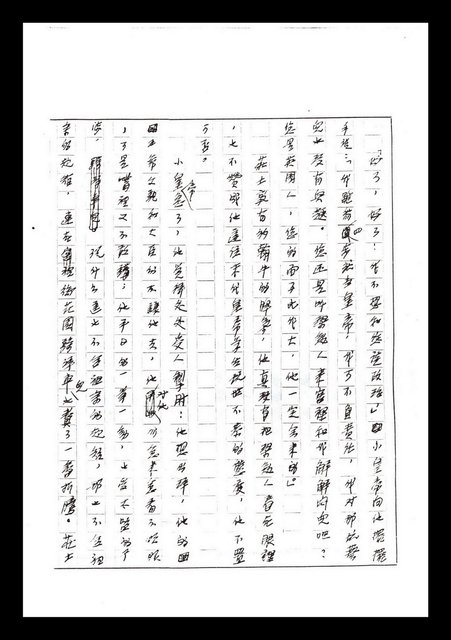 主要名稱：紅塵手稿影本（七）圖檔，第35張，共419張