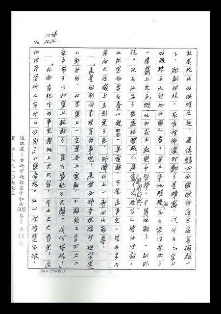 主要名稱：紅塵手稿影本（七）圖檔，第36張，共419張