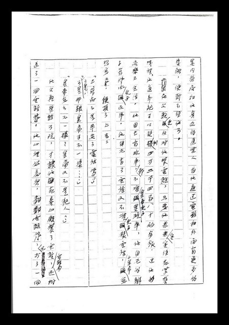 主要名稱：紅塵手稿影本（七）圖檔，第37張，共419張