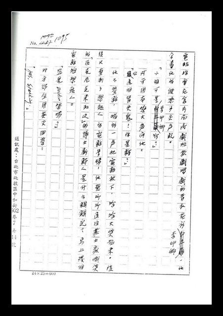 主要名稱：紅塵手稿影本（七）圖檔，第38張，共419張