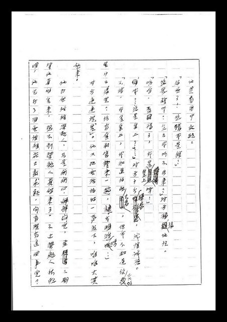 主要名稱：紅塵手稿影本（七）圖檔，第39張，共419張