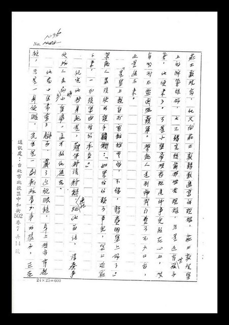 主要名稱：紅塵手稿影本（七）圖檔，第40張，共419張