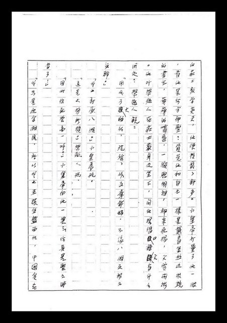 主要名稱：紅塵手稿影本（七）圖檔，第41張，共419張