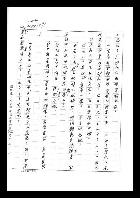 主要名稱：紅塵手稿影本（七）圖檔，第42張，共419張