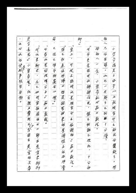 主要名稱：紅塵手稿影本（七）圖檔，第43張，共419張