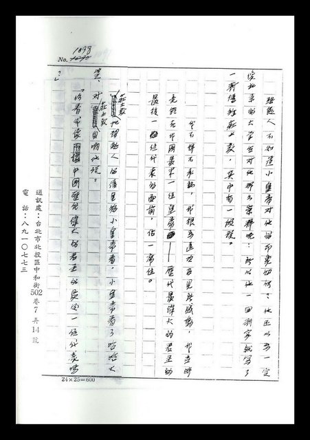 主要名稱：紅塵手稿影本（七）圖檔，第44張，共419張