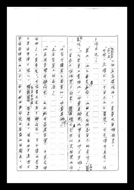 主要名稱：紅塵手稿影本（七）圖檔，第45張，共419張