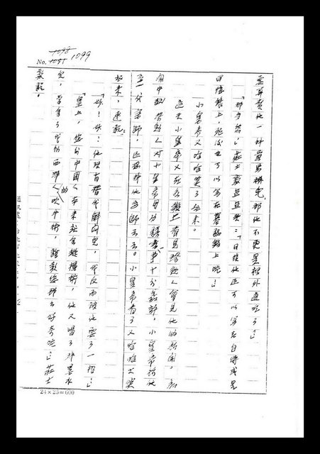 主要名稱：紅塵手稿影本（七）圖檔，第46張，共419張