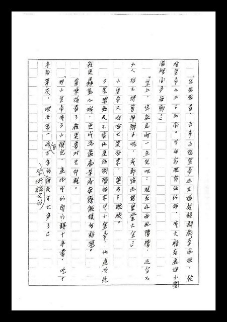 主要名稱：紅塵手稿影本（七）圖檔，第47張，共419張