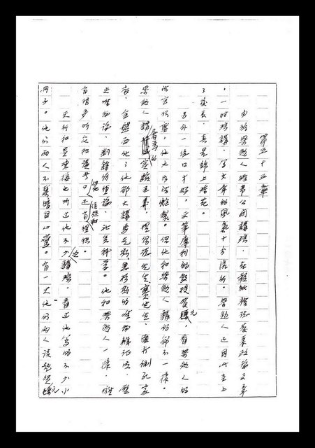 主要名稱：紅塵手稿影本（七）圖檔，第48張，共419張