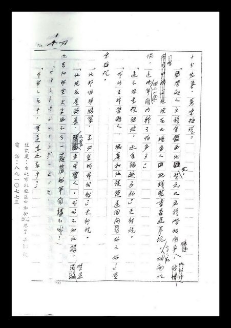 主要名稱：紅塵手稿影本（七）圖檔，第49張，共419張