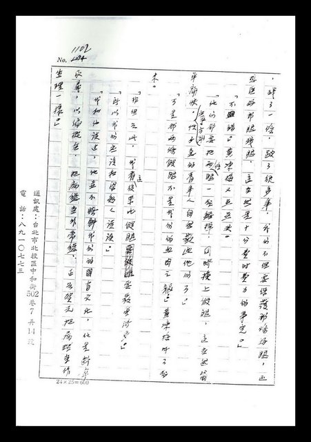 主要名稱：紅塵手稿影本（七）圖檔，第51張，共419張