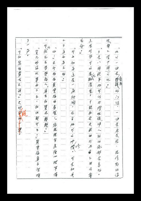 主要名稱：紅塵手稿影本（七）圖檔，第52張，共419張