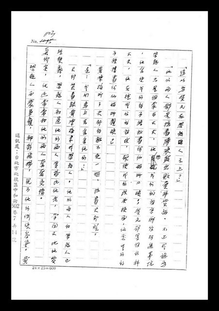 主要名稱：紅塵手稿影本（七）圖檔，第53張，共419張
