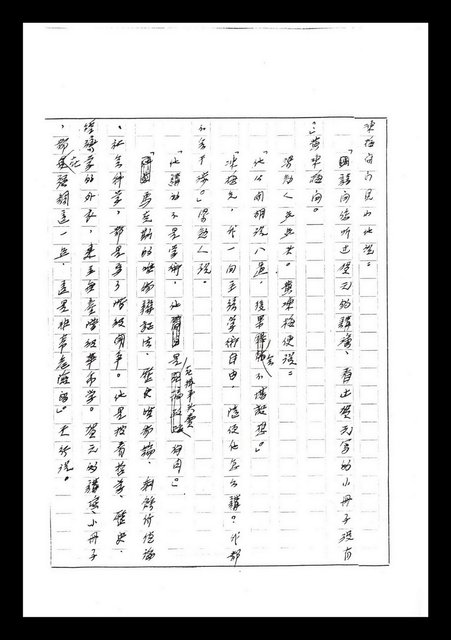 主要名稱：紅塵手稿影本（七）圖檔，第54張，共419張