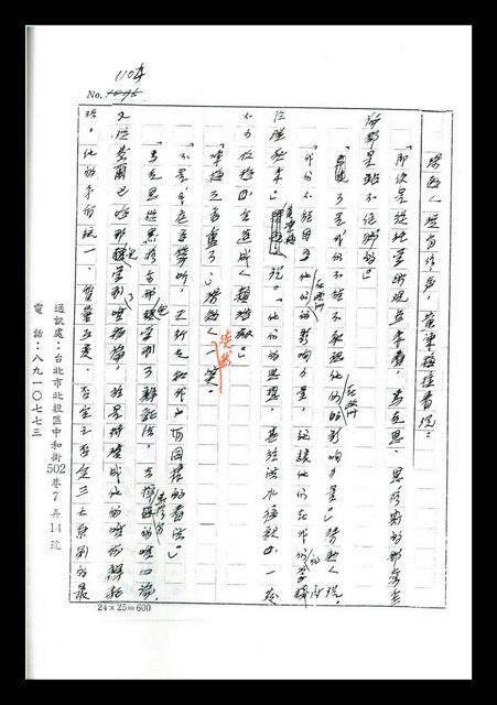 主要名稱：紅塵手稿影本（七）圖檔，第55張，共419張