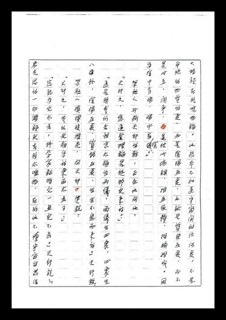 主要名稱：紅塵手稿影本（七）圖檔，第56張，共419張