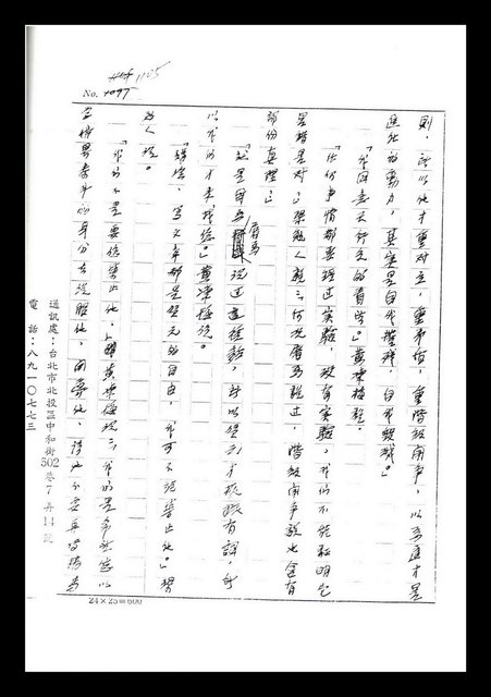 主要名稱：紅塵手稿影本（七）圖檔，第57張，共419張