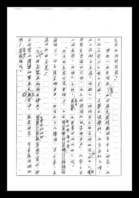 主要名稱：紅塵手稿影本（七）圖檔，第58張，共419張