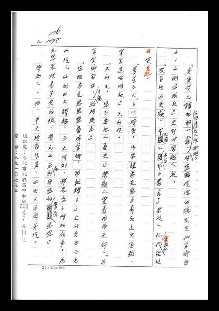 主要名稱：紅塵手稿影本（七）圖檔，第59張，共419張