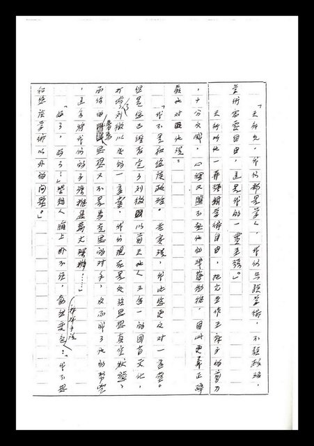 主要名稱：紅塵手稿影本（七）圖檔，第60張，共419張