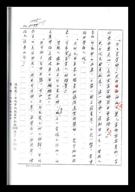 主要名稱：紅塵手稿影本（七）圖檔，第61張，共419張