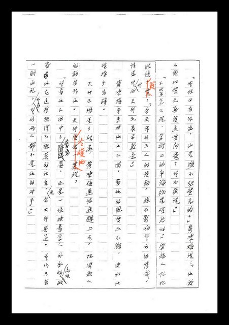 主要名稱：紅塵手稿影本（七）圖檔，第62張，共419張