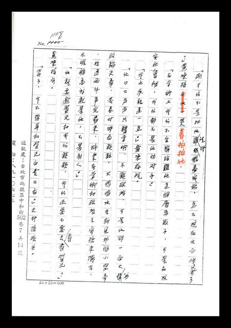 主要名稱：紅塵手稿影本（七）圖檔，第63張，共419張