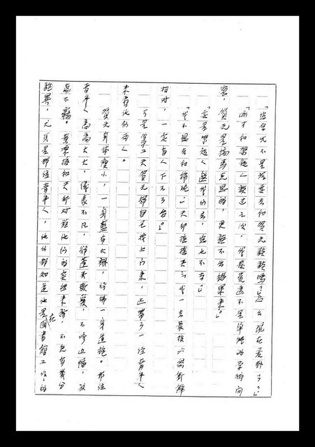 主要名稱：紅塵手稿影本（七）圖檔，第64張，共419張