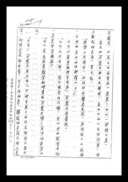 主要名稱：紅塵手稿影本（七）圖檔，第65張，共419張