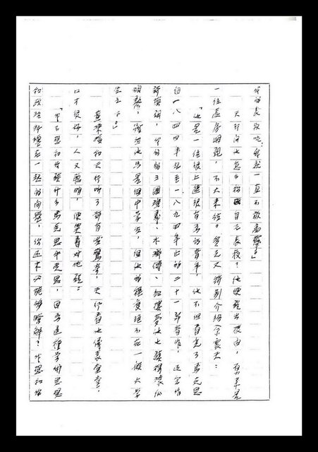 主要名稱：紅塵手稿影本（七）圖檔，第66張，共419張
