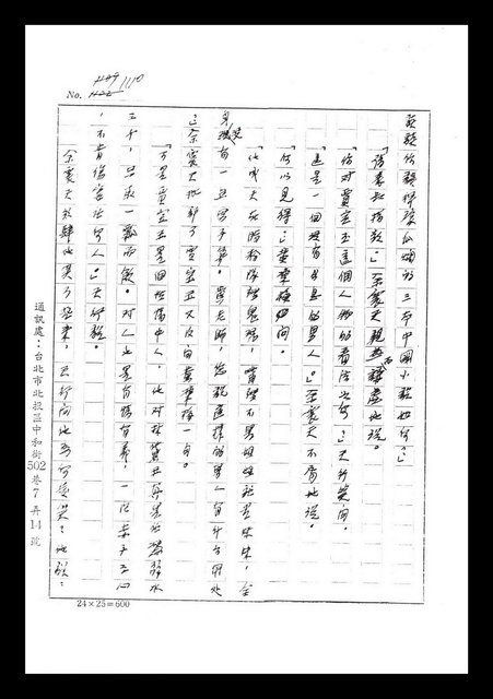 主要名稱：紅塵手稿影本（七）圖檔，第67張，共419張