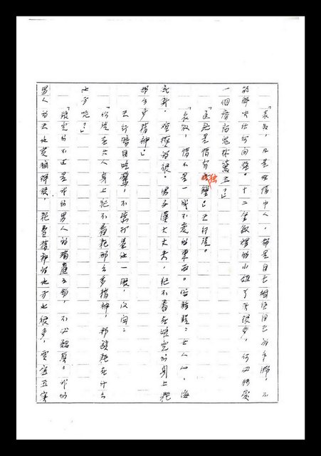 主要名稱：紅塵手稿影本（七）圖檔，第68張，共419張
