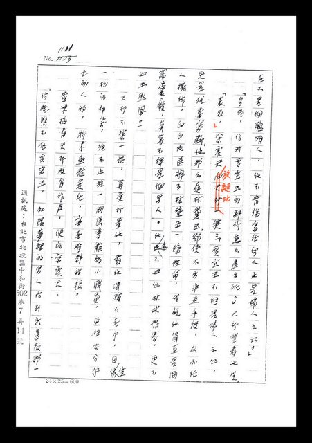 主要名稱：紅塵手稿影本（七）圖檔，第69張，共419張