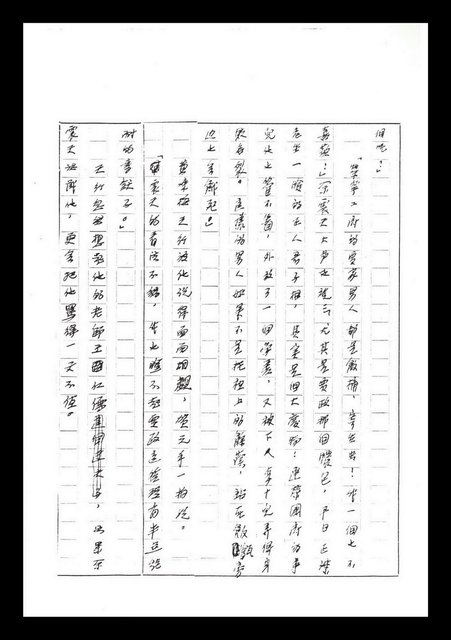 主要名稱：紅塵手稿影本（七）圖檔，第70張，共419張