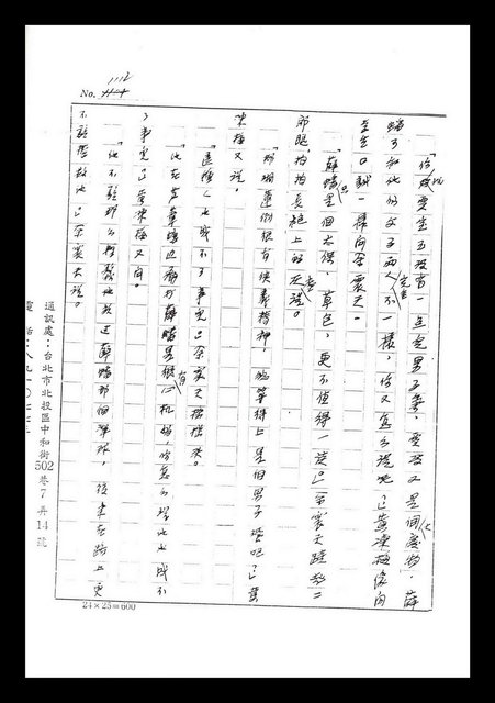 主要名稱：紅塵手稿影本（七）圖檔，第71張，共419張