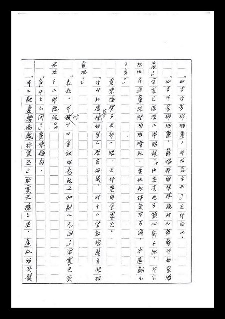 主要名稱：紅塵手稿影本（七）圖檔，第72張，共419張