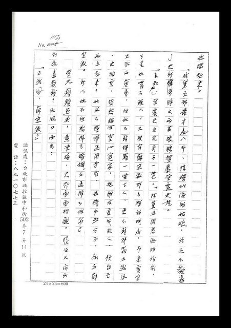 主要名稱：紅塵手稿影本（七）圖檔，第73張，共419張