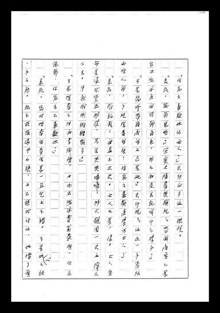 主要名稱：紅塵手稿影本（七）圖檔，第74張，共419張