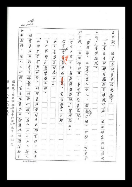 主要名稱：紅塵手稿影本（七）圖檔，第75張，共419張